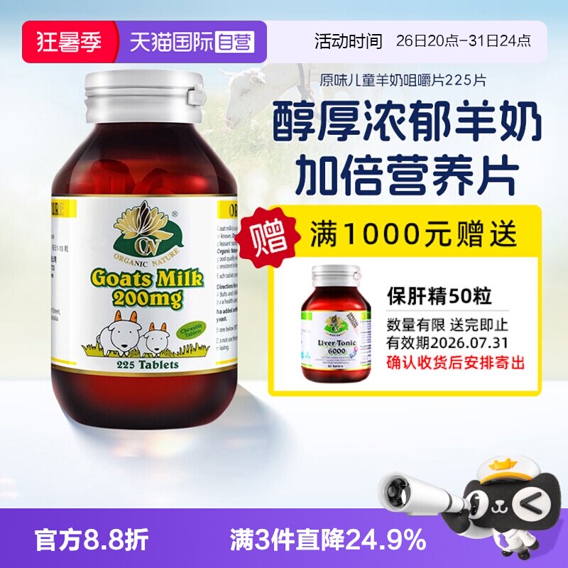 【自营】澳至尊成年人婴幼儿高钙营养澳洲进口原味羊奶片自护儿童
