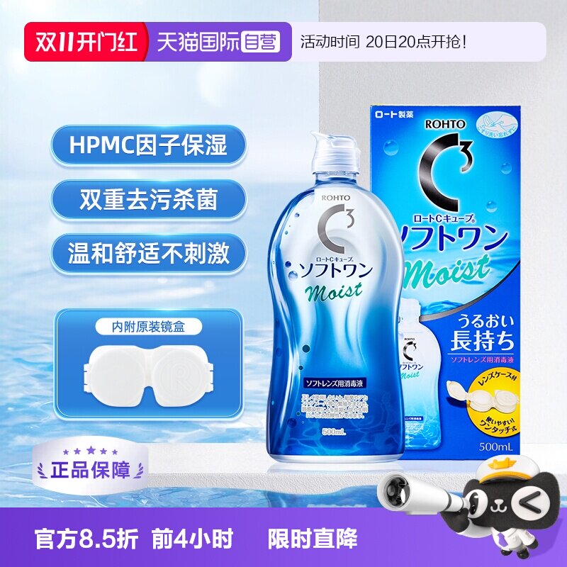【自营】日本ROHTO乐敦C3隐形眼镜护理液500ml 滋润型杀菌除蛋白