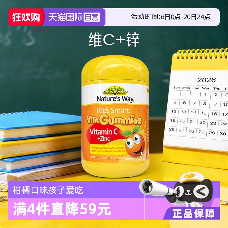 【自营】澳洲佳思敏儿童维生素C补锌免疫力软糖儿童营养品VC60粒