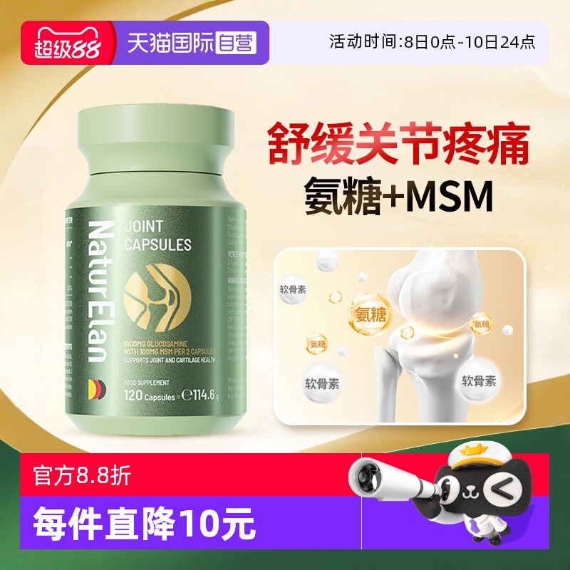 【自营】德国呐兔氨糖葡萄糖软骨素MSM补钙护关节120粒硫酸