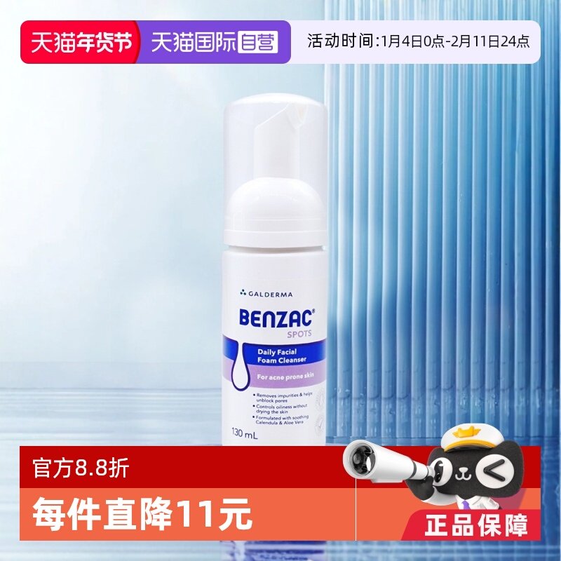 【自营】澳洲进口benzac泡沫洁面乳洗面奶水油平衡净痘抗痘130ml