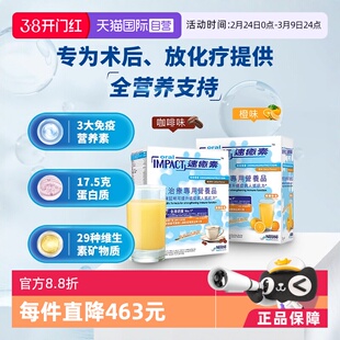 【自营】雀巢港版速愈素术后营养补充蛋白粉缓和放化疗香橙味4盒