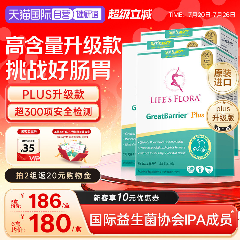 【自营】舒伯特益生菌Plus养胃粉进口成年胃部益生菌呵护肠胃3盒