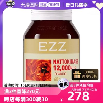 EZZ红曲纳豆激酶片辅助降血脂