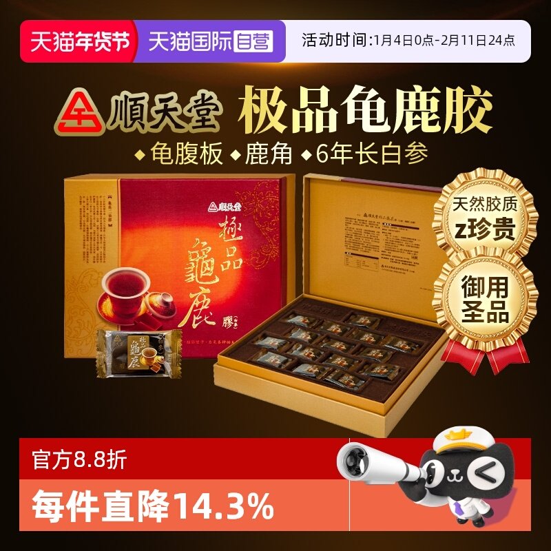 【自营】顺天堂极品龟鹿胶二仙胶大补元气益气养神8g*30片,OTC药品/国际医药,国际补益安神,淘宝优惠券,粉丝福利购,淘宝优惠卷