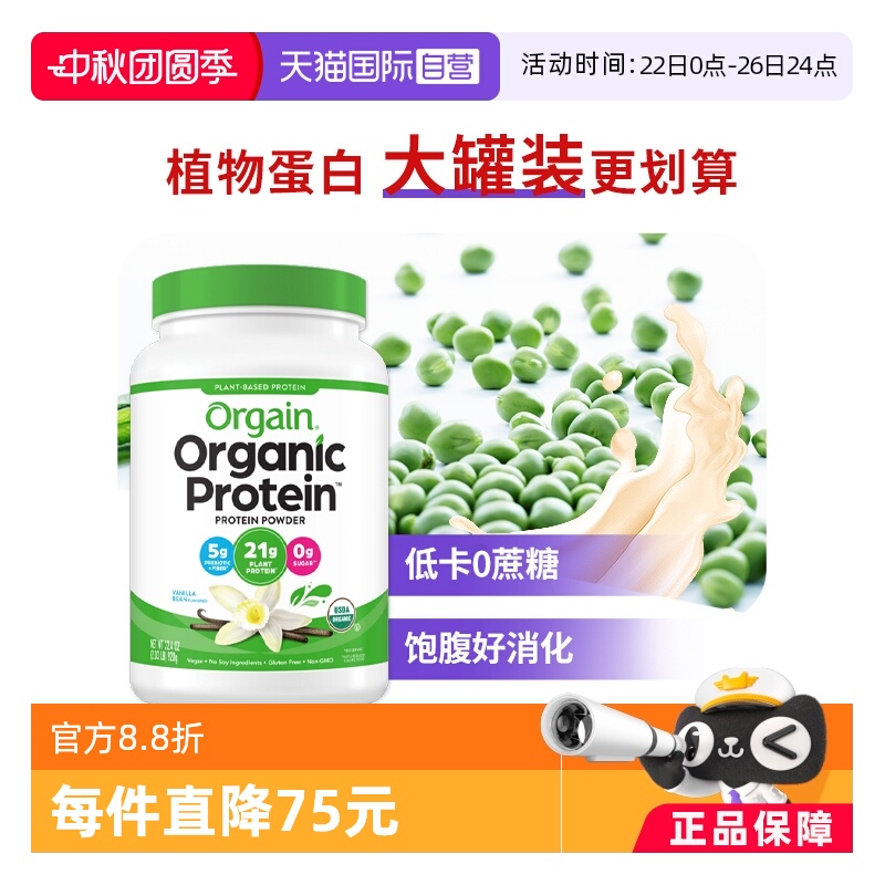 Orgain傲感有机植物豌豆蛋白粉