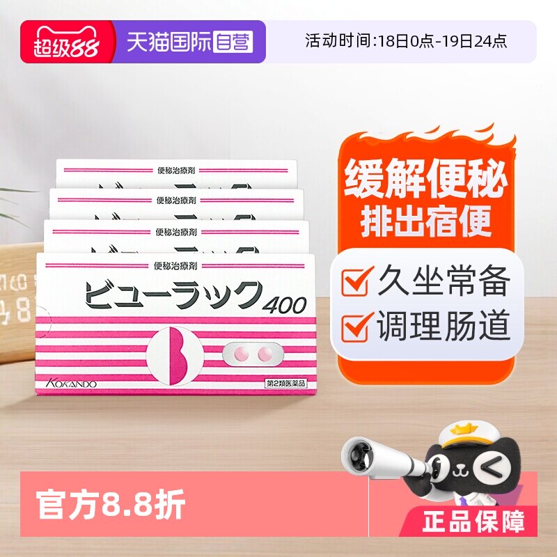 国际肠胃用药Kokando/皇汉堂