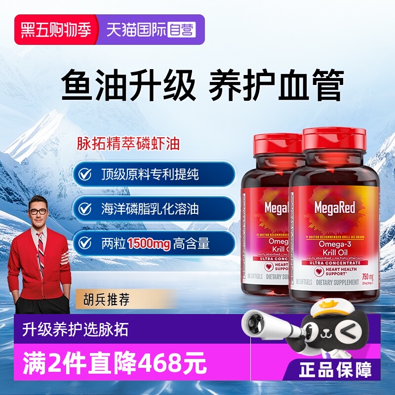 MegaRed磷虾油omega3鱼油升级