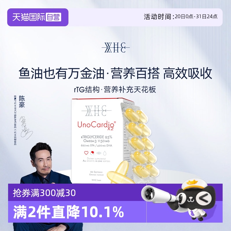 WHC小红帽95%高纯度鱼油中老年
