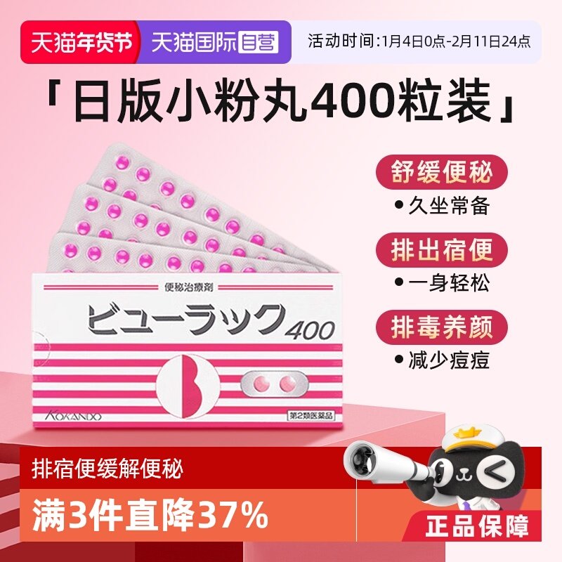 【自营】日本进口皇汉堂小粉丸便秘丸通便减肥丸便秘排宿便400粒