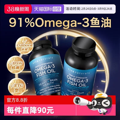 Viva鱼油2瓶180粒组合装