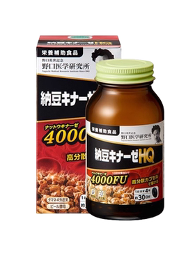 【自营】日本野口医学研究所纳豆激酶胶囊EX3000FU/4000FU*2