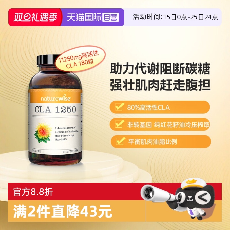 Naturewise共轭亚油酸软胶囊