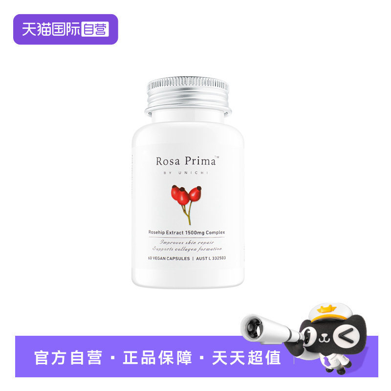【自营】Unichi玫瑰果精华胶囊美白丸维生素C焕白亮肤美颜提亮3瓶
