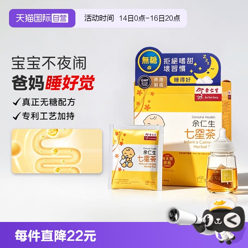 余仁生香港七星茶2g*12包图片