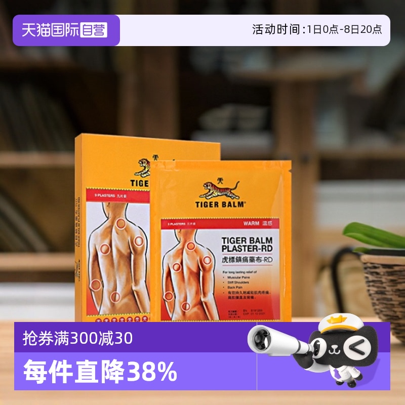 新加坡制造，适用颈椎痛、肌肉疼痛、肩肌僵