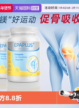 【自营】Epaplus骨胶原蛋白粉西班牙骨粉进口蛋白粉运动健身332g