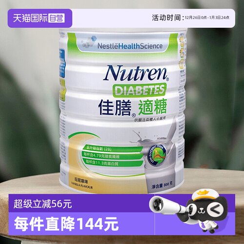 直营瑞士雀巢健康科学800g中老年