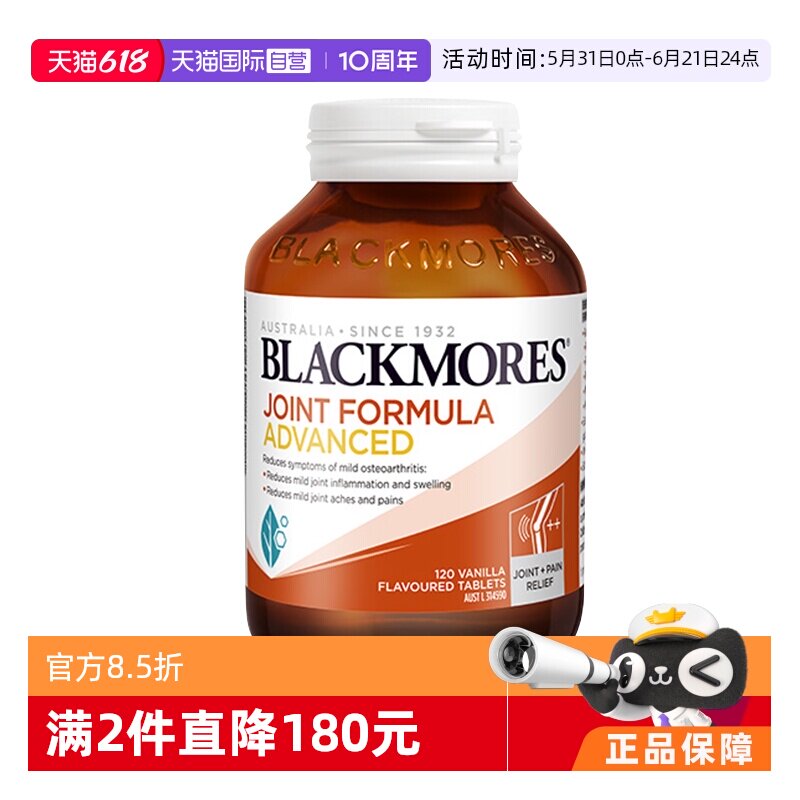 【自营】BLACKMORES澳佳宝硫酸葡萄糖胺软骨素120片