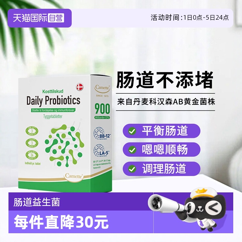 Camette肠道益生菌肠道呵护