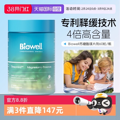 【自营】圣库克Biowell苏糖酸镁镁片补充剂儿童少年成人甘氨酸镁