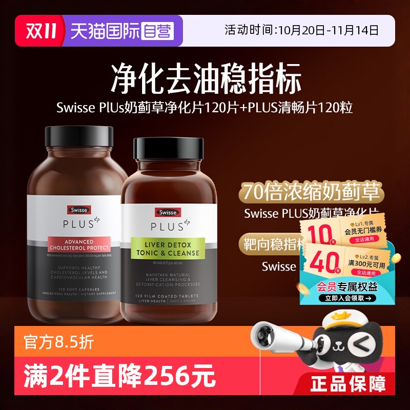 红曲米swisse胆固醇片平衡