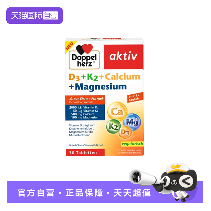 【自营】双心中老年补充剂骨质疏松男女性腿抽筋钙镁维生素d3k2片