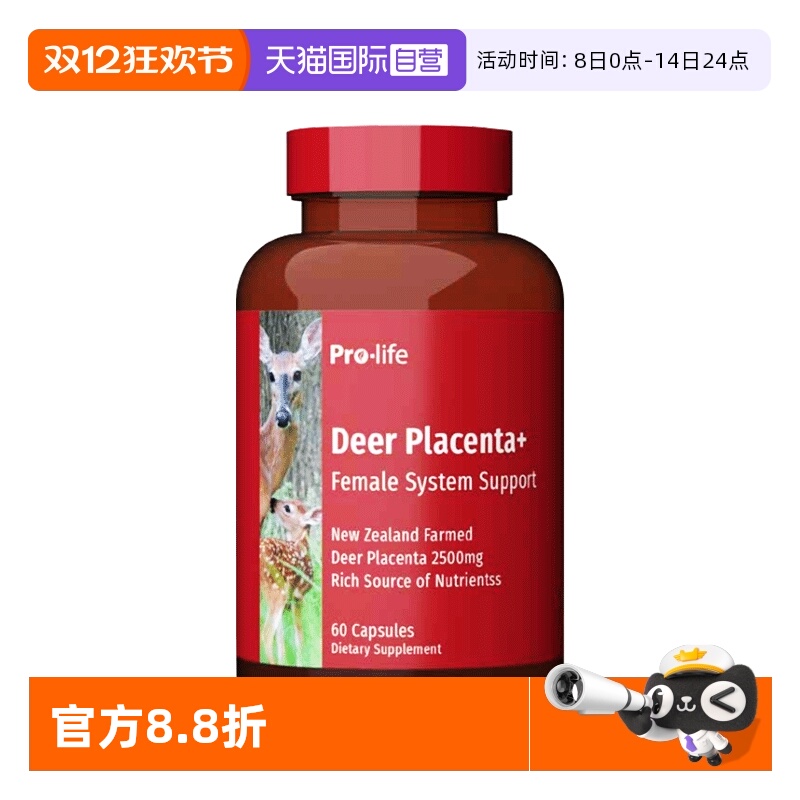 【自营】新西兰进口鹿参膏胎膏调理女性鹿胎胶囊鹿胎盘素