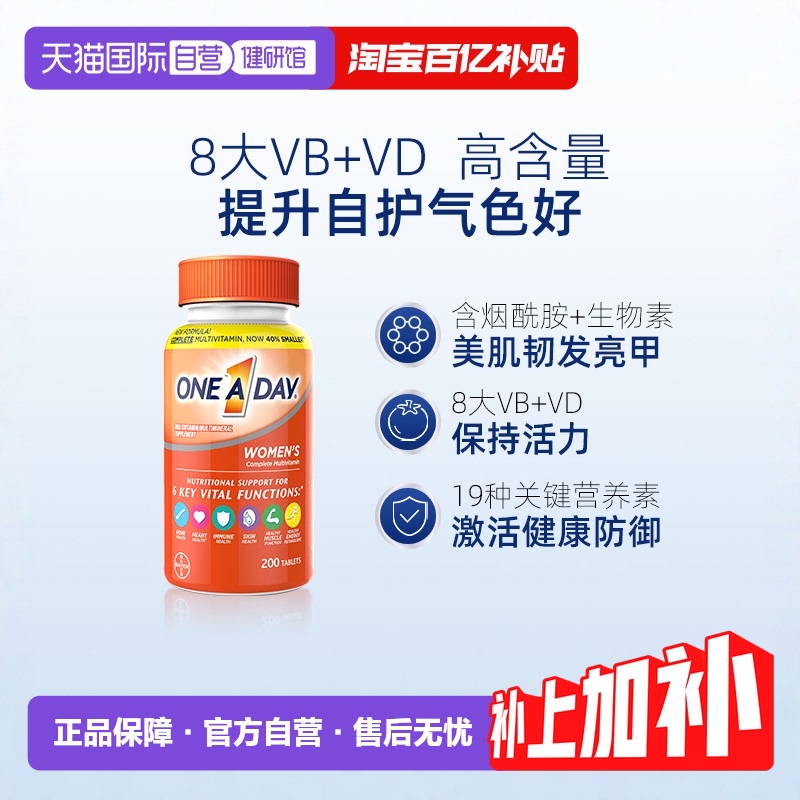 拜耳oneaday复合维生素200粒