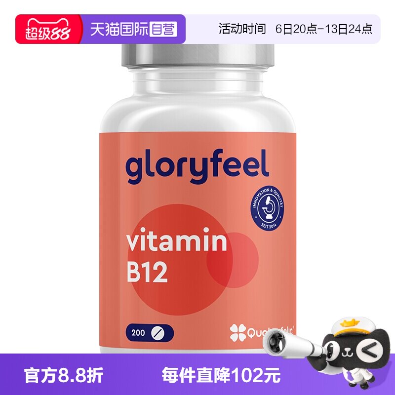 GloryFeel维生素B德国