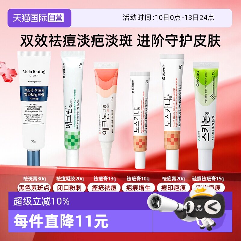 【自营】韩国东亚制药皮肤祛疤祛痘膏增生祛疤淡痘印修复医用药膏