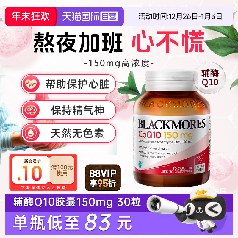 澳佳宝辅酶Q10中老年呵护心脏