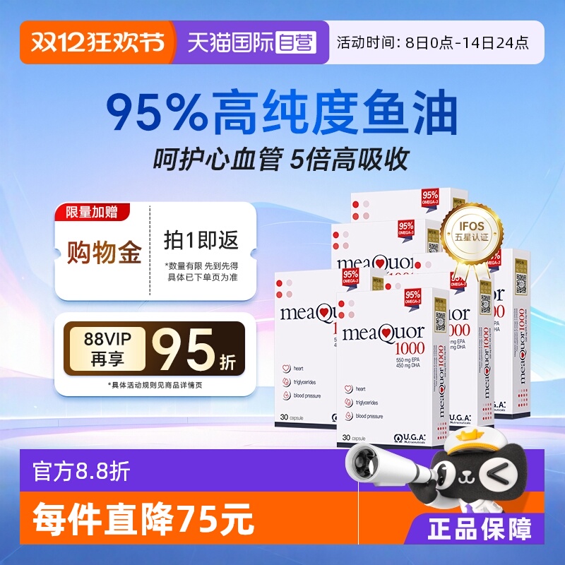 金凯撒95%高纯深海鱼油胶囊挪威