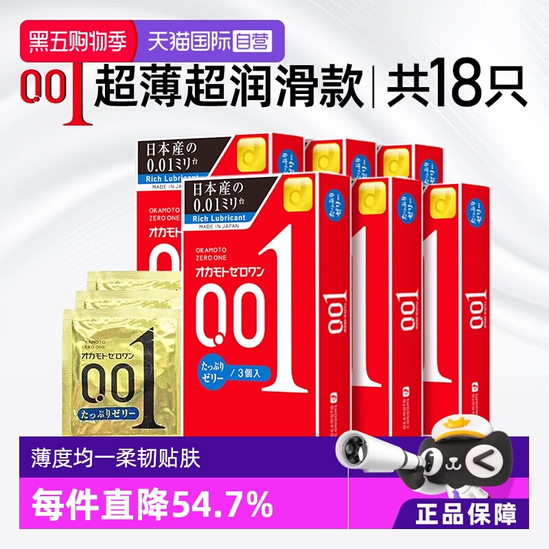 【自营】okamoto冈本001避孕套200%加倍润滑情趣超薄0.01安全套男