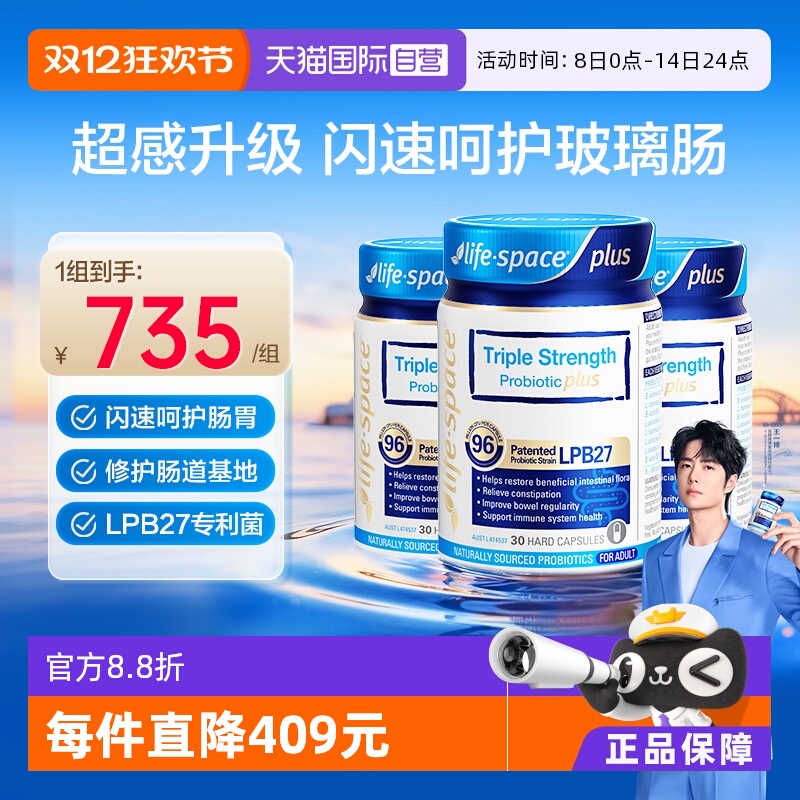 960亿PLUS超感益生菌闪速呵护