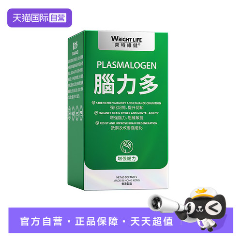 莱特维健脑力多ps磷脂酰神经酸