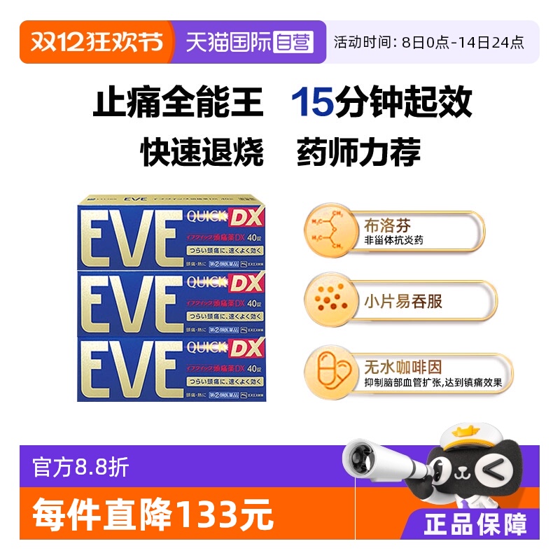 【自营】日本白兔EVE加强止痛药 升级版布洛芬40粒退烧牙疼头疼*3