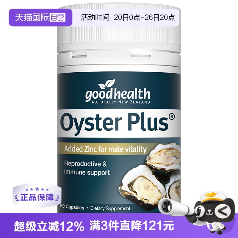 好健康经典牡蛎精肾气十足
