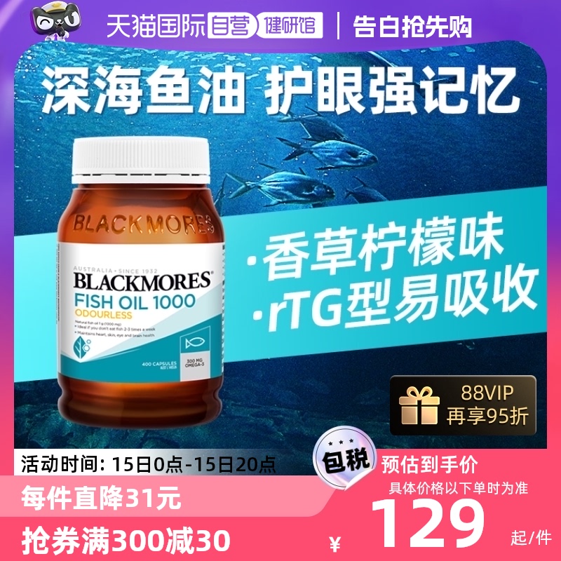 【自营】澳佳宝无腥味深海记忆力鱼油软胶囊omega-3 DHA 400粒 保健食品/膳食营养补充食品 鱼油/深海鱼油 原图主图