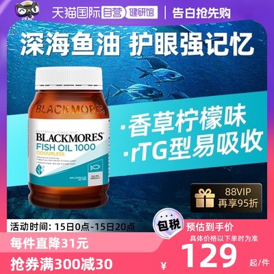 BLACKMORES无腥味鱼油胶囊400粒