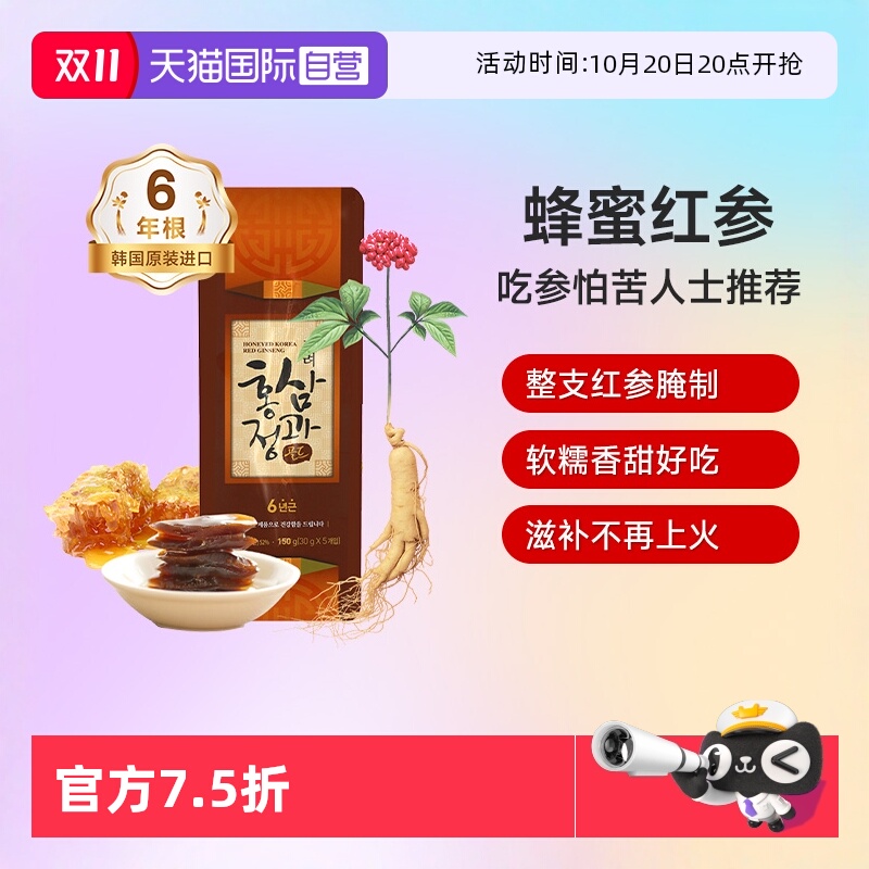 【自营】不老健高丽参红参韩国人参正果整支蜜饯鲜参蜜片蜂蜜红参