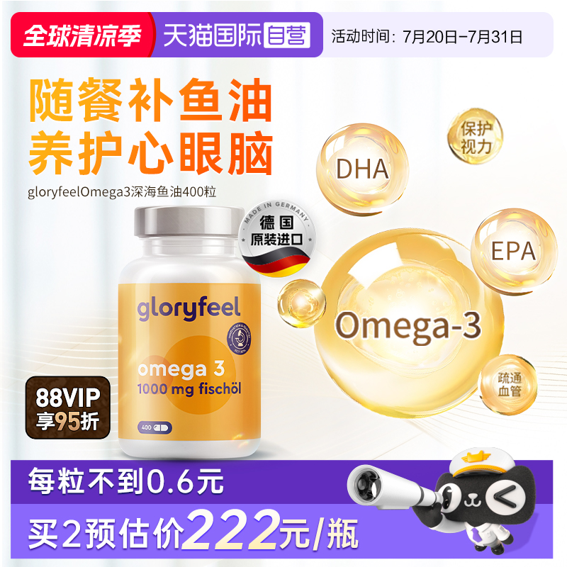 德国进口omega3深海鱼油软胶囊
