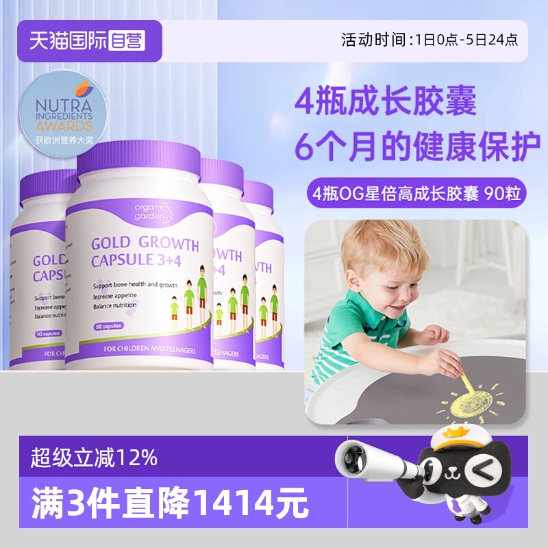 【自营】[4盒]OG奥己活性星倍高赖氨酸生长素成长胶囊海藻钙少年