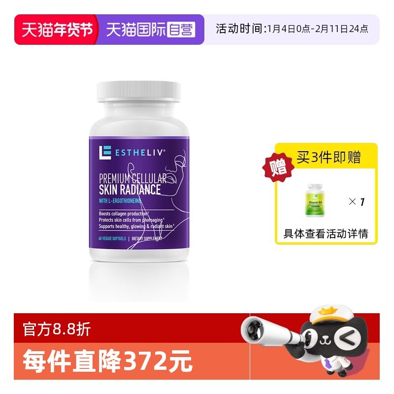 【自营】ESTHELIV研生之力pqq麦角硫因VE口服美容EGT调光师紧致,保健食品/膳食营养补充食品,EGT/麦角硫因,淘宝优惠券,粉丝福利购,淘宝优惠卷