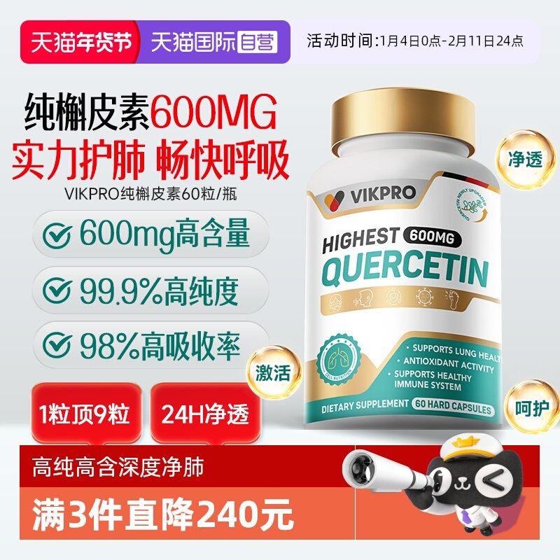 【自营】德国进口VIKpro99.9%高纯度高含量瓶装肺槲皮素胶囊60粒,保健食品/膳食营养补充食品,槲皮素,淘宝优惠券,粉丝福利购,淘宝优惠卷
