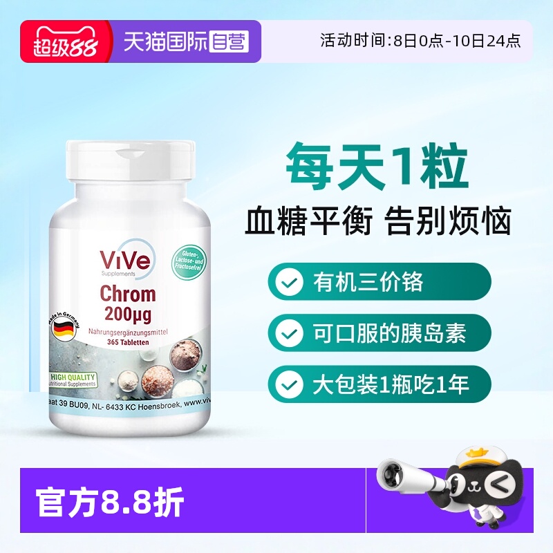 【自营】口服胰岛素抵抗血糖平衡片三价铬元素苦瓜铬片保健品德国