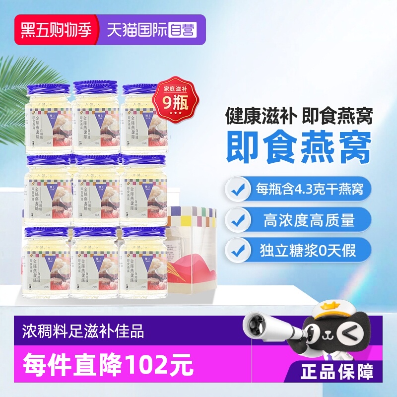 【自营】【三盒】中国香港楼上自用级金丝燕盏丝即食燕窝孕妇滋补