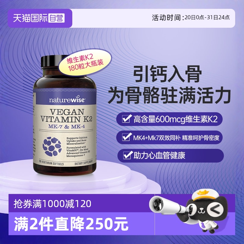 【自营】Naturewise铂金瓶正品复合维生素k2胶囊mk7mk4凝血180粒
