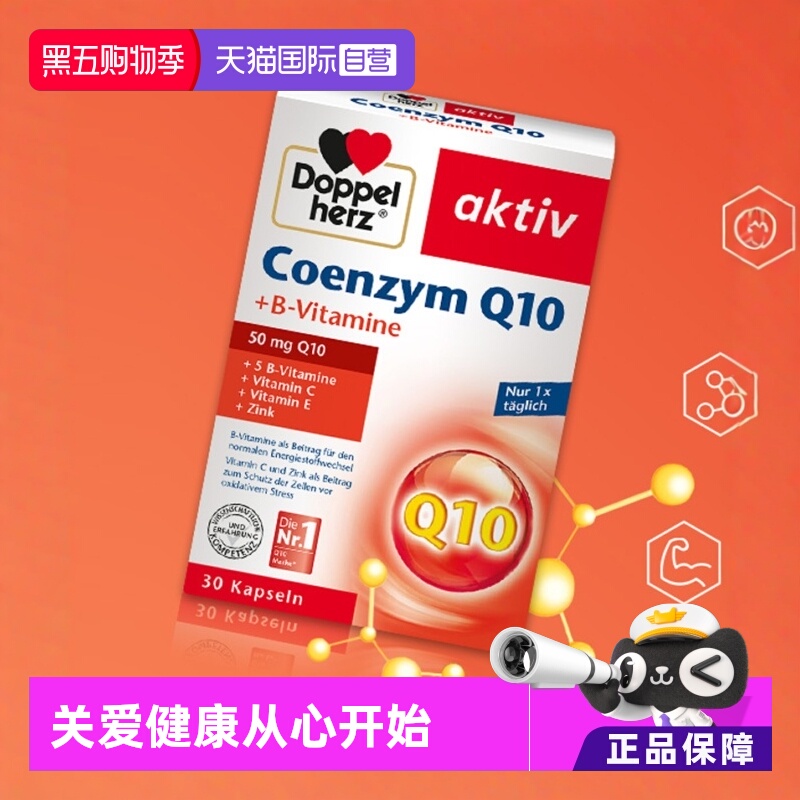 德国双心辅酶Q10心脏保健