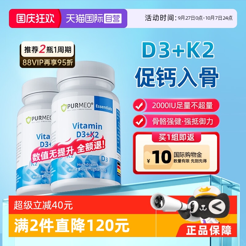 帕米奥维生素d3k2中老年2瓶